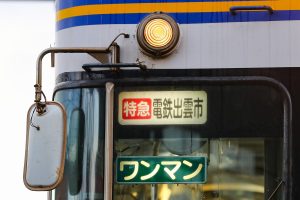 一畑電鉄5000系 5010編成 5010号車 雲州平田車庫にて。(2025年1月撮影) 前面方向幕「特急 電鉄出雲市」