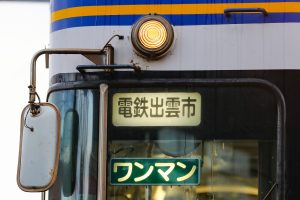 一畑電鉄5000系 5010編成 5010号車 雲州平田車庫にて。(2025年1月撮影) 前面方向幕「電鉄出雲市」
