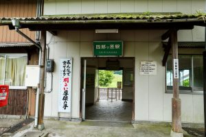 JR美祢線・四郎ヶ原駅の駅舎外観（山口県美祢市）