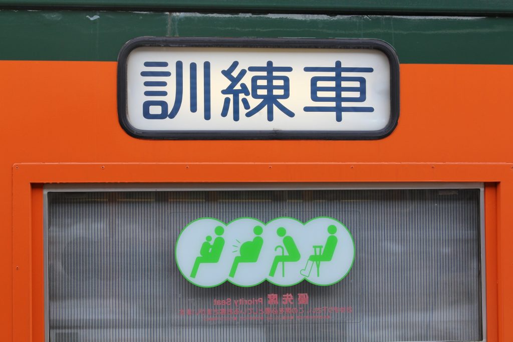 JR東日本・長野総合車両センター　115系1000番台 N15編成（訓練車）　の側面幕および優先席シール