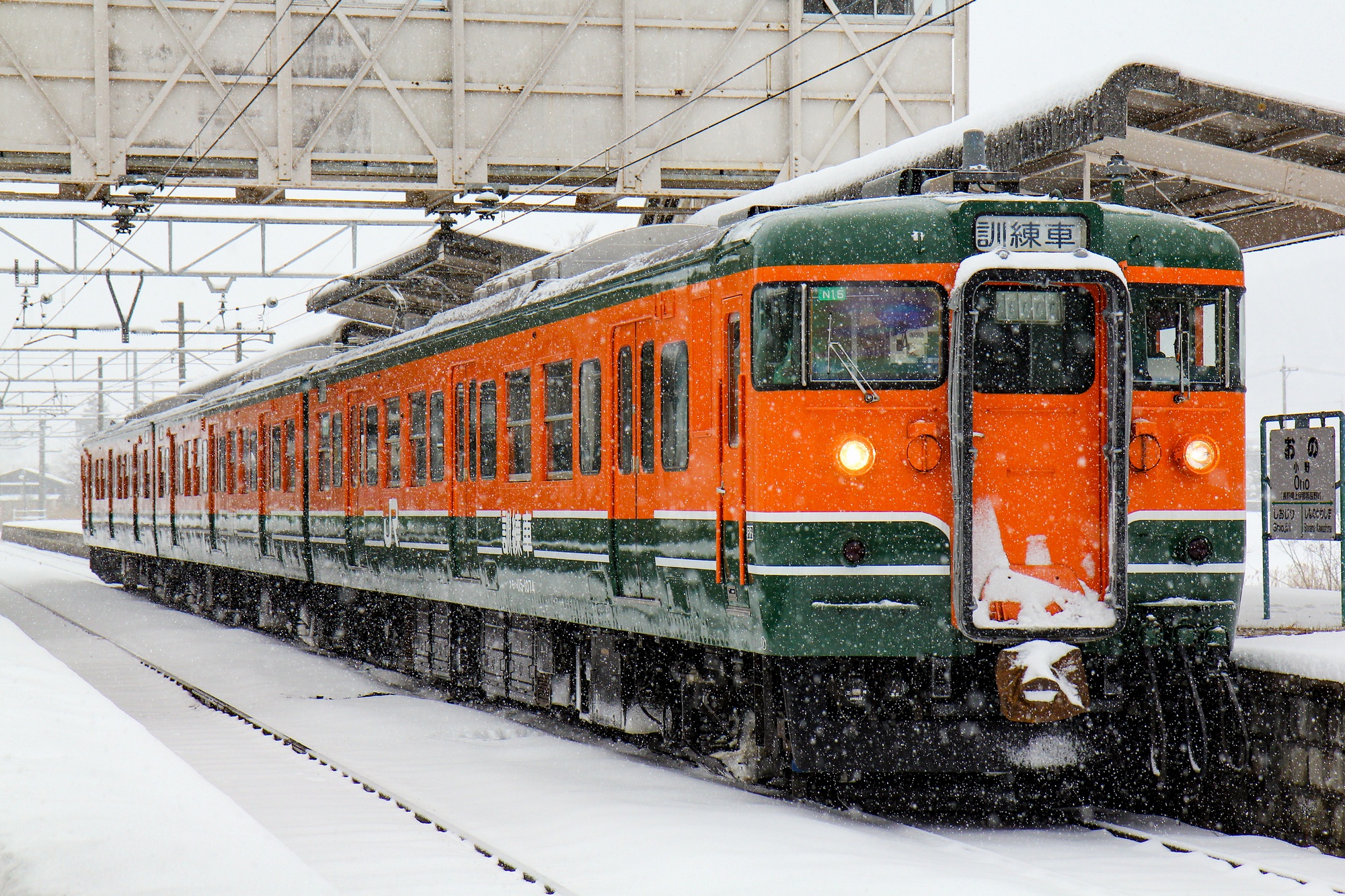 JR東日本・長野総合車両センター　115系1000番台 N15編成（訓練車）　中央本線（辰野支線）　小野駅にて