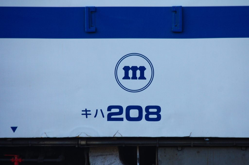 水島臨海鉄道キハ20 キハ208 車番と社章 倉敷貨物ターミナルにて